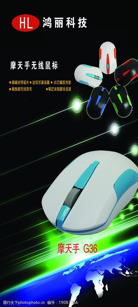 无线鼠标海报设计图片素材