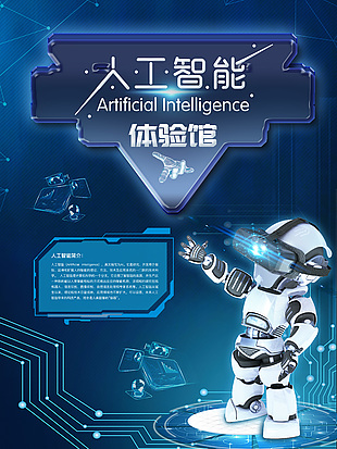 人工智能图片_人工智能素材_人工智能
