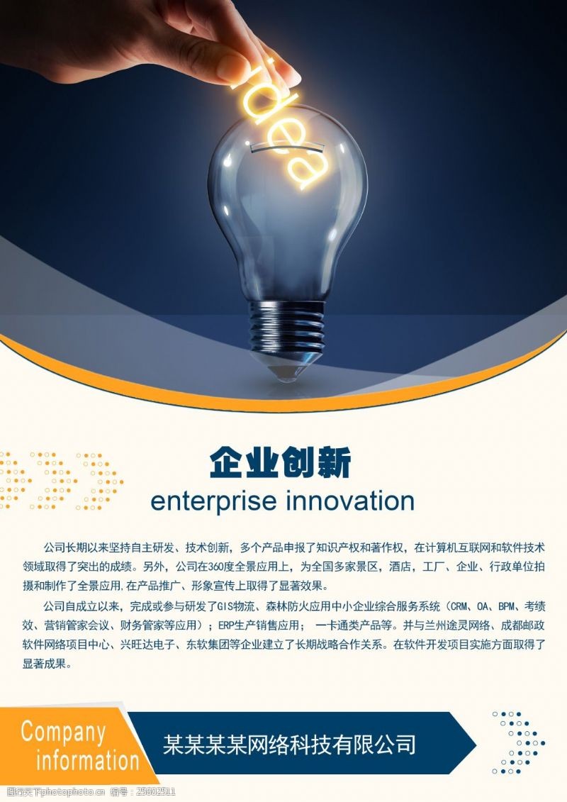 灯泡排版图片素材