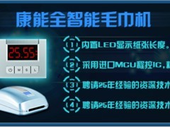 泉州酒店毛巾机 福州高质量的酒店毛巾机_厂家直销图片|泉州酒店毛巾机 福州高质量的酒店毛巾机_厂家直销产品图片由福建省康能贸易公司生产提供-
