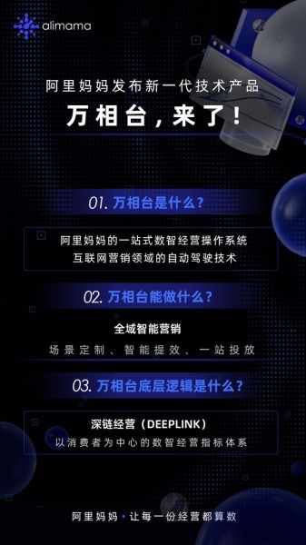 阿里妈妈官宣新一代技术产品 万相台 ,解决商家全链路经营难题